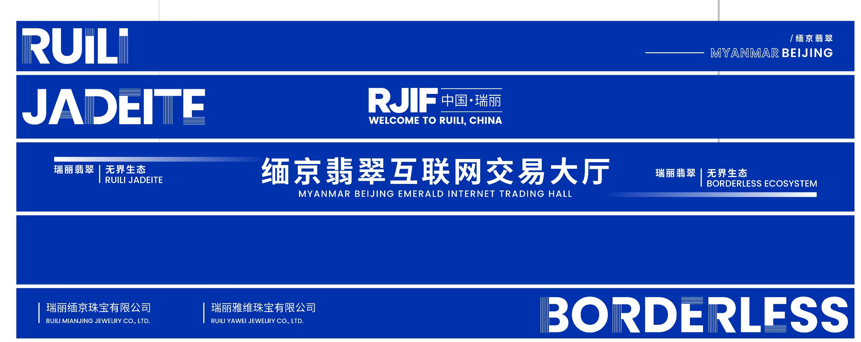 缅京翡翠互联网交易大厅